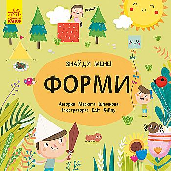 Книга "Пикаба: Найди меня. Формы. Шпачкова М." (в) (5725) Книга "Пикаба: Найди меня. Формы. Шпачкова М." (в) (5725)