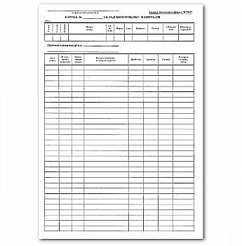 Картка складського обліку А4 Картка складського обліку А4