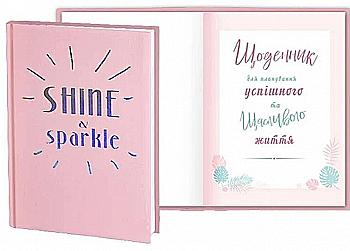 Блокнот- планер А5 144 арк. "Для щасливого життя", WB-5683