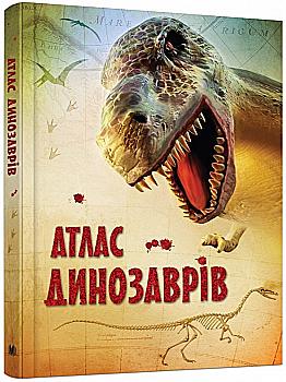 Книга "Девідсон С., Тернбул С., Паркер Л. Атлас динозаврів" (у) (3713) Книга "Девідсон С., Тернбул С., Паркер Л. Атлас динозаврів" (у) (3713)