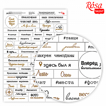 Бумага дизайнерская односторонний "Слова. Фразы. Путешествия" рус 21*29,7 см, 250 г/м2, Rosa Talent Бумага дизайнерская односторонний "Слова. Фразы. Путешествия" рус 21*29,7 см, 250 г/м2, Rosa Talent
