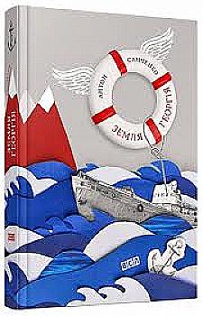 Книга "Санченко А. Земля Георгія" (у) (2277)