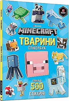 Книга "Minecraft. Тварини. Стікербук" (у) (8777) Книга "Minecraft. Тварини. Стікербук" (у) (8777)