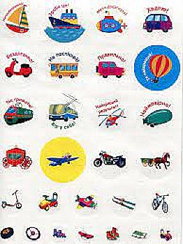 Мотивувальні наліпки "Транспорт" (6555)