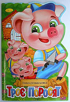 Раскраска "Сказка-раскраска", Микс, РМ-19