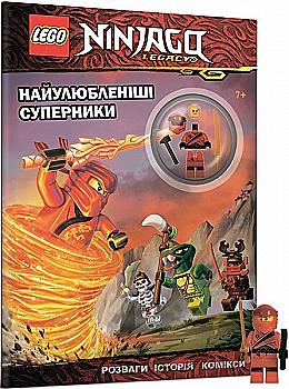 Книга комикс "LEGO. Ninjago. Самые любимые соперники" (у) (8272) Книга комикс "LEGO. Ninjago. Самые любимые соперники" (у) (8272)