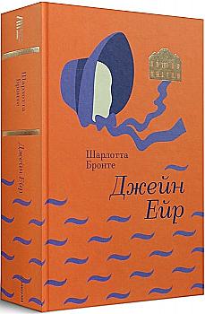 Книга Золота полиця "Джейн Эйр " Шарлотта Бронте (у)