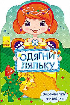 Одень куклу новая Маргарита (у) Одень куклу новая Маргарита (у)