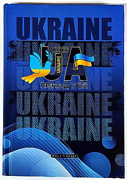Щоденник датований, 2023, 70г, 7БЦ, 143х210 мм, 160 аркушів, Мат. ламінація.диз.22251, ДН051/3 Щоденник датований, 2023, 70г, 7БЦ, 143х210 мм, 160 аркушів, Мат. ламінація.диз.22251, ДН051/3