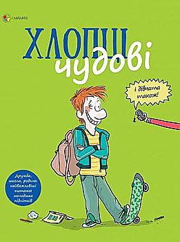 Книга "Для заботливых родителей. Сенусси С. Ребята замечательные" (у) (5585) Книга "Для заботливых родителей. Сенусси С. Ребята замечательные" (у) (5585)