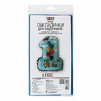Комплект обложек для учебников 1 кл. 150 мкм п/э TASCOM, 5001-ТМ Комплект обложек для учебников 1 кл. 150 мкм п/э TASCOM, 5001-ТМ
