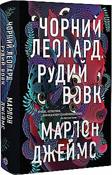 Книга "Джеймс М. Чорний Леопард, Рудий Вовк" (у) (3102) Книга "Джеймс М. Чорний Леопард, Рудий Вовк" (у) (3102)