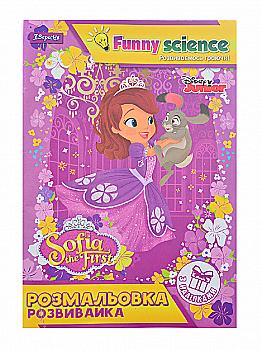 Розмальовка-розвивайка А4 з наліпками "Sofia", 741902 Розмальовка-розвивайка А4 з наліпками "Sofia", 741902