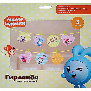 Гірлянда для побажань Малишарики 220 см, 1505-1006