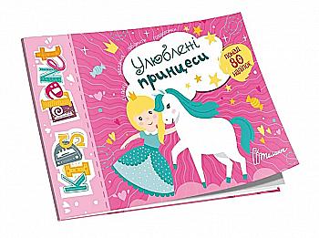 Книга "Любимые принцессы" (у) (9220)