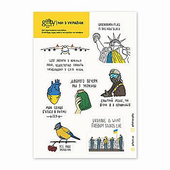 Набір наліпок "Ми з України", Gifty, AA-0107497