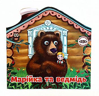 Книга "Многоразовые наклейки. Сказка Маша и медведь" (у) Книга "Многоразовые наклейки. Сказка Маша и медведь" (у)