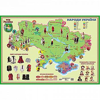 Карта "Народи України". Моя Україна,  Розмір: 98х67см, (у) 1683