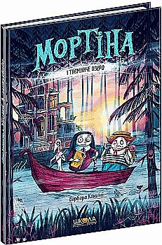 Книга "Кантини Б. Мортина и таинственное озеро" (у) (6745) Книга "Кантини Б. Мортина и таинственное озеро" (у) (6745)