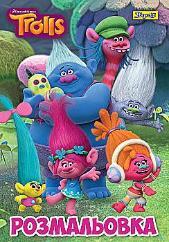 Розмальовка А4 "Trolls", 12 стор., 741180 Розмальовка А4 "Trolls", 12 стор., 741180