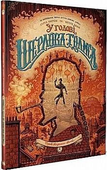 Книга комикс "В голове Ш. Голмса. Том 2. Дело скандального билета. Лерон С., Даан Б." (у) (8907) Книга комикс "В голове Ш. Голмса. Том 2. Дело скандального билета. Лерон С., Даан Б." (у) (8907)