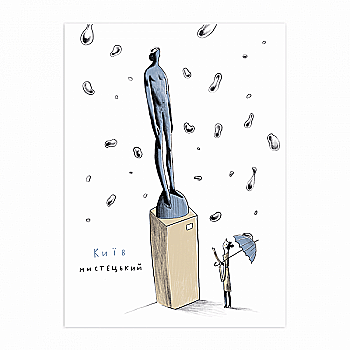 Листівка "Київ мистецький", Gifty, AA-0081798 Листівка "Київ мистецький", Gifty, AA-0081798