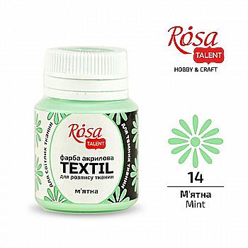 Фарба акрилова для тканин, Мятна (14), 20 мл, Rosa Talent