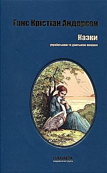 Книга "Андерсен Г. К. Сказки" (в/д) (7003)