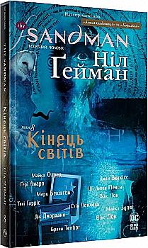 Книга комикс "Гейман Н. The Sandman. Песочный человек. Том 8. Конец миров" (у) (6622) Книга комикс "Гейман Н. The Sandman. Песочный человек. Том 8. Конец миров" (у) (6622)
