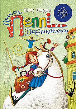 Книга "Линдгрен А. Приключения Пеппи Длинный чулок (зеленая)" (0965) (у) Книга "Линдгрен А. Приключения Пеппи Длинный чулок (зеленая)" (0965) (у)
