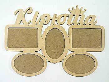 Заготовка деревянная Фоторамка-коллаж "Кирюша", 0869