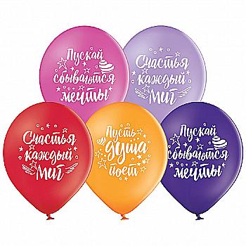 Кулька повітряна В105 Побажання, 30 см, 3103-1254