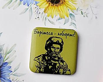 Значок з полім. лінзою "Борітеся" 25 мм, арт. 29 Значок з полім. лінзою "Борітеся" 25 мм, арт. 29