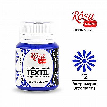 Фарба акрилова для тканин, Ультрамарин (12), 20 мл, Rosa Talent