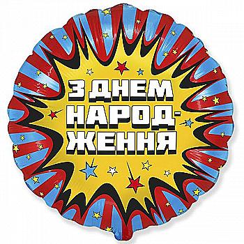 Куля повітряна 18" З ДН Комікс, 3202-2965