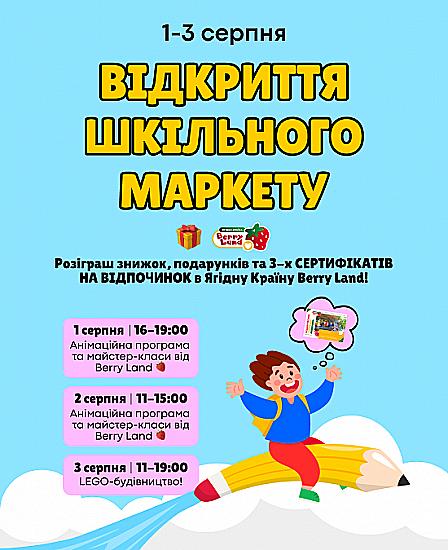 🎒ОТКРЫТИЕ КРУПНЕЙШЕГО ШКОЛЬНОГО МАРКЕТА В ДНЕПРЕ!🎒