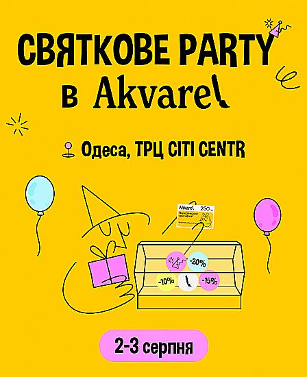 📣 Одесса, 2-3 августа! Akvarel  в ТРЦ СИТИ CENTR празднует 8 лет! 🎉