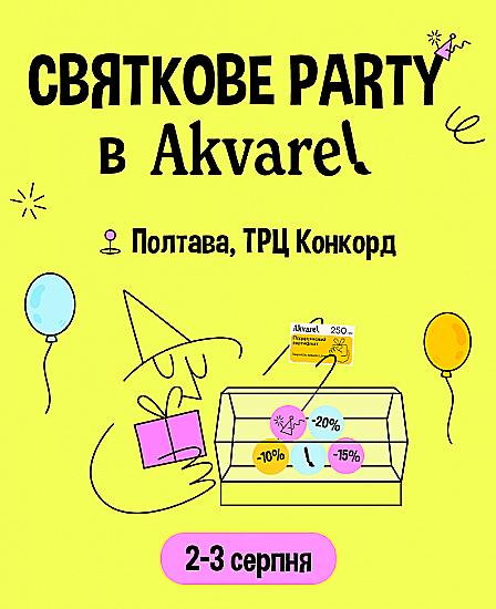 🎉Полтава! Akvarel в ТРЦ KONKORD – 4 года 🎉