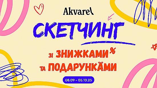 Месяц СКЕТЧИНГА со скидками и подарками! 🎨