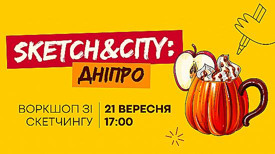 🍂☕️Воркшоп по скетчингу в Днепре🍁🍩