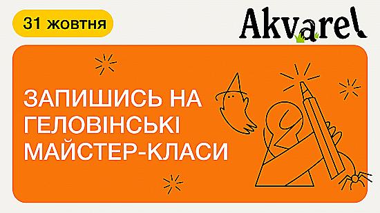 🎃 31 жовтня — креативний Геловін в Akvarel! 🎃