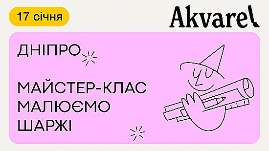 Создаем яркие шаржи в Днепре! ✨🤪