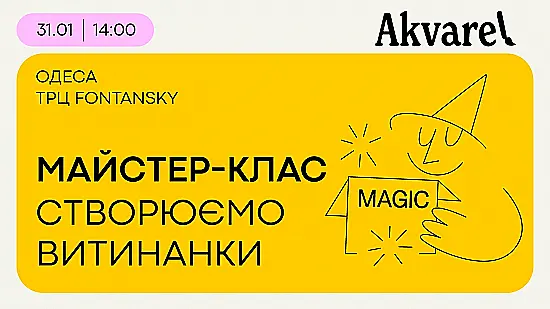 Мастер-класс по созданию вытынанок в Одессе ✂️✨