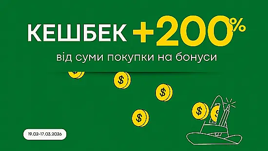 Даруємо 200% кешбеку на твій бонусний рахунок! 💸✨