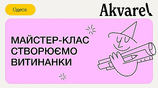 Святковий майстер-клас Одесі ✂️✨ Створимо витинанку в подарунок для мами 🎁