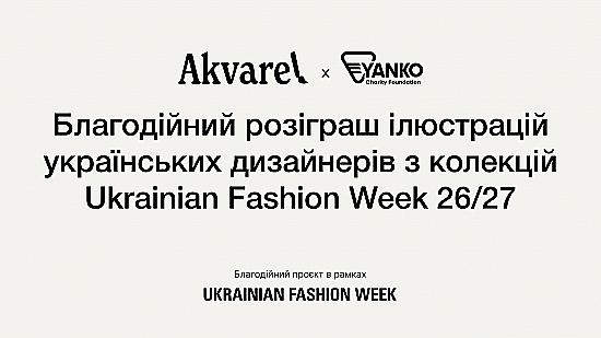 Получите коллекционные fashion-скетчи украинских дизайнеров за благотворительный донат
