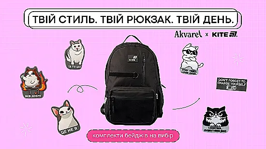 Базовий рюкзак, який змінюєш ти!
