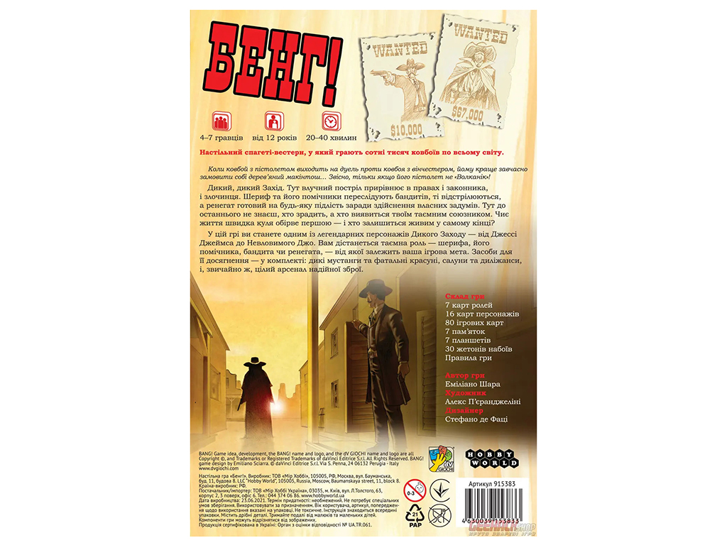 Игра настольная "Бэнг", (у) 915383 2