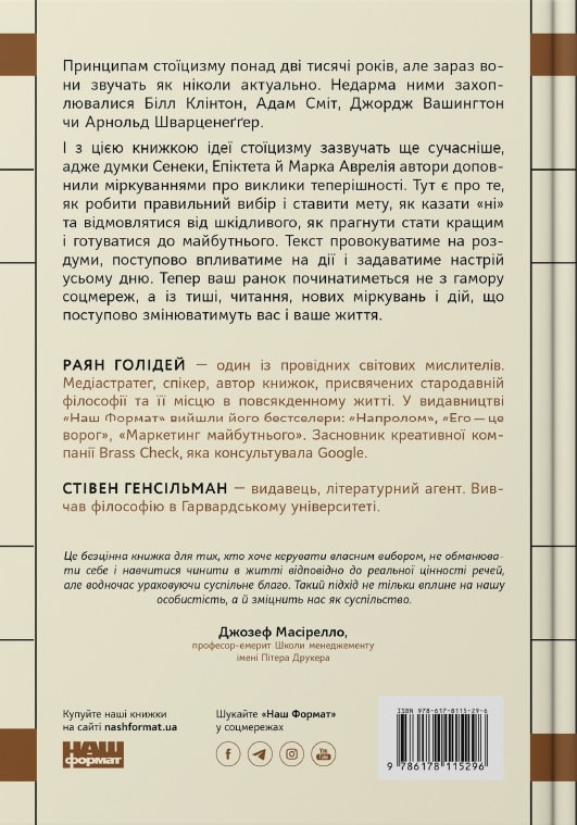 Книга "Голідей Р. Генсільман С. Стоїцизм на кожен день" (у) (5296) 1