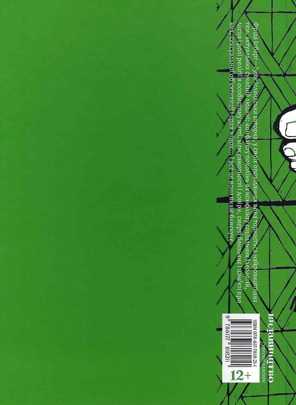 Книга "Ісберґ Ф. Сверблячка" (у) (8211) 1